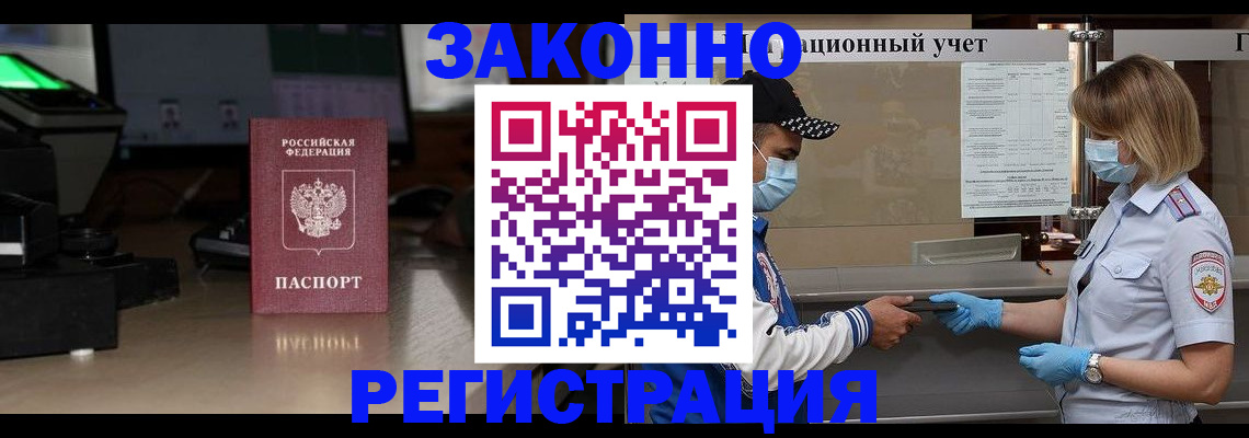 прописка штамп в Тынде